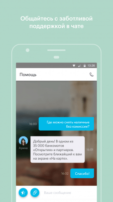 Скриншот приложения Банк Открытие - №2