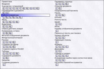 Скриншот приложения Практическое руководство по Word - №1