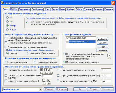 Скриншот приложения Internet Connection Counter - №1
