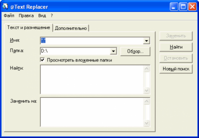 Скриншот приложения @Text Replacer - №1