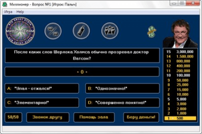Скриншот приложения Миллионер - №1