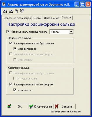 Скриншот приложения Анализ взаиморасчётов для 1С v3.0 - №2