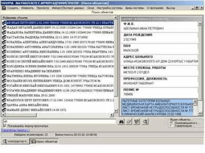 Скриншот приложения АИС "Врачебная практика"  v1.01 - №2