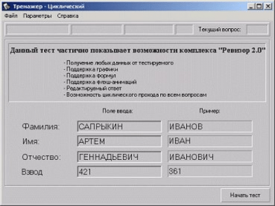 Скриншот приложения Ревизор - №2