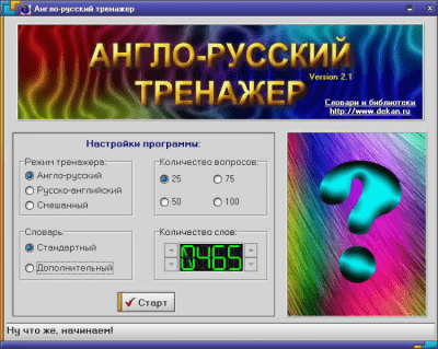 Скриншот приложения Англо-русский тренажер - №2