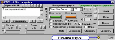 Скриншот приложения РАСП - работа с подсознанием - №1