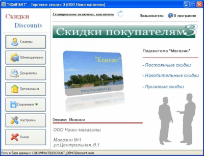 Скриншот приложения КОМПАКТ Скидки покупателям - №2
