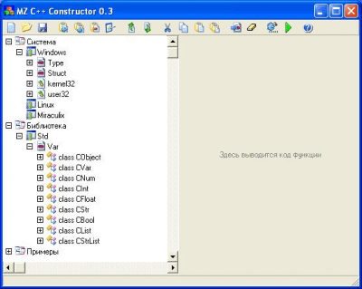 Скриншот приложения MZ C++ Constructor, 0.3 - №1