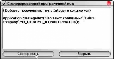 Скриншот приложения Message Box Wizard, 1.0.0.0 - №2