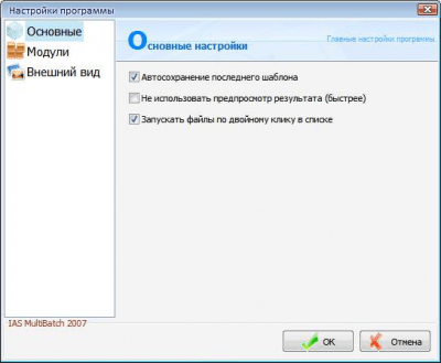 Скриншот приложения IAS MultiBatch - №2