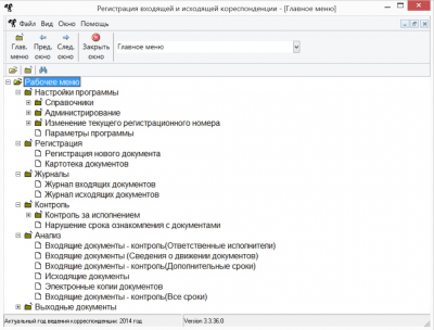 Скриншот приложения Электронный журнал корреспонденции - №2