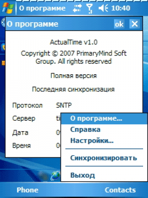 Скриншот приложения ActualTime - №2