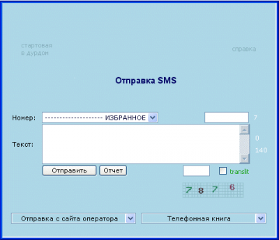 Скриншот приложения IPSMS - №1