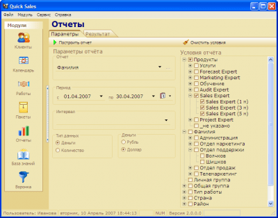Скриншот приложения Quick Sales 2 Free - №2