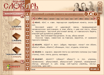 Скриншот приложения Большой словарь русского языка - №2