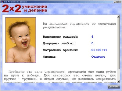 Скриншот приложения 2x2 Умножение и деление - №2