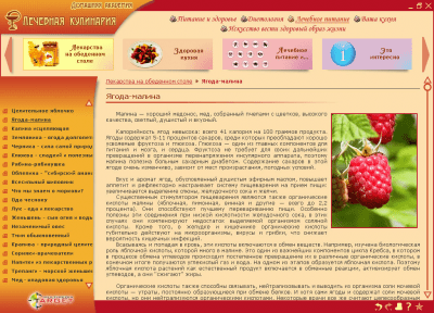 Скриншот приложения Лечебная кулинария. Электронная энциклопедия - №2