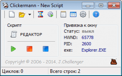 Скриншот приложения Clickermann - №2