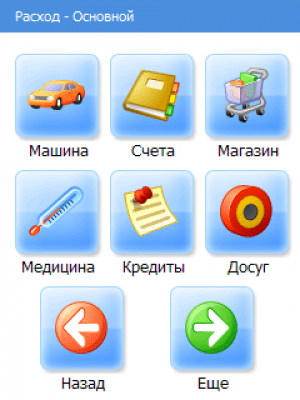 Скриншот приложения Карманный счетовод (Mobile Ecomonist) - №2