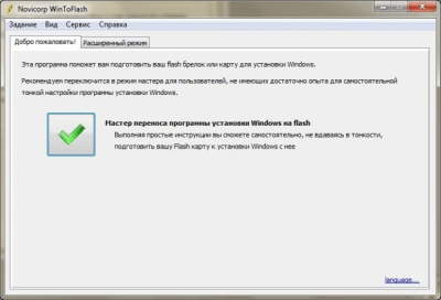 Скриншот приложения WinToFlash - №1