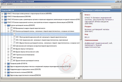 Скриншот приложения MedicaLib МКБ-10 - №2