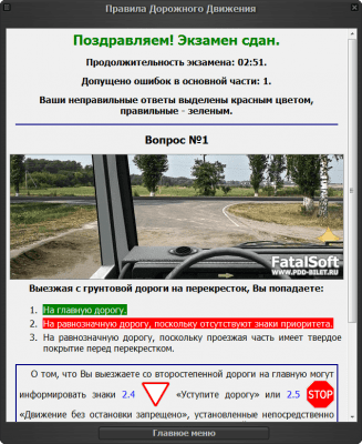 Скриншот приложения Экзаменационные билеты ПДД 2018 (CD) - №2