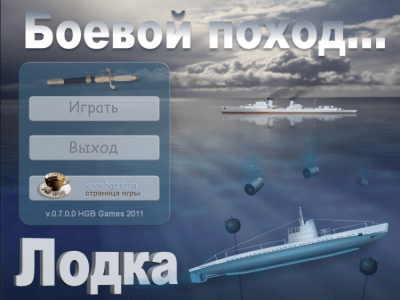 Скриншот приложения Лодка - боевой поход - №1