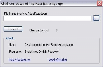 Скриншот приложения CHM corrector of the Russian language - №1