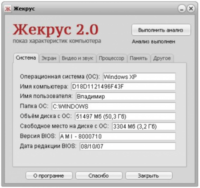 Скриншот приложения Жекрус - №2