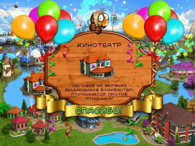 Скриншот приложения Птичий городок - №1