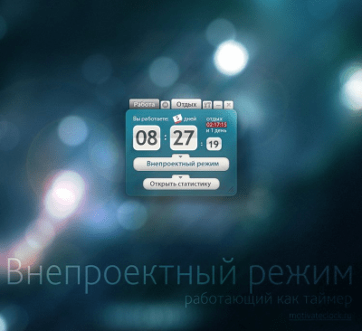 Скриншот приложения Motivate Clock - №2