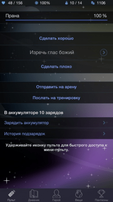Скриншот приложения Годвилль - №2
