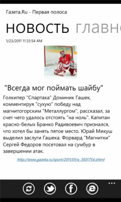 Скриншот приложения Gazeta.Ru for WP7 - №2