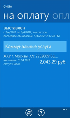 Скриншот приложения Госуслуги - №2