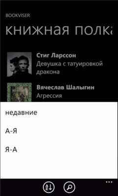 Скриншот приложения Bookviser - №2