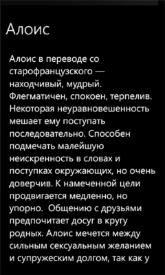 Скриншот приложения Наши имена - №2
