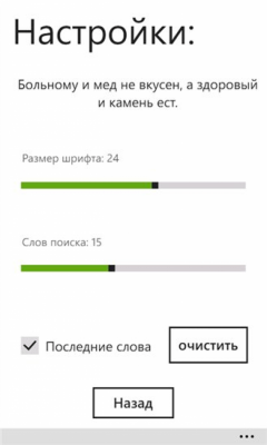 Скриншот приложения МедТермины - №2