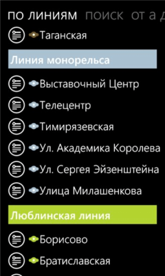 Скриншот приложения Карты метро - №2