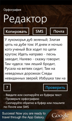 Скриншот приложения Орфография - №2