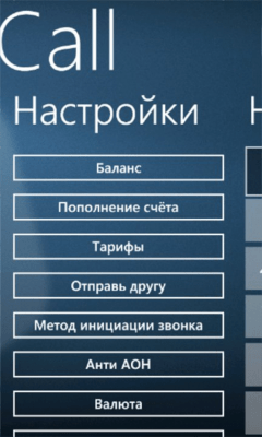 Скриншот приложения NetCall - №2