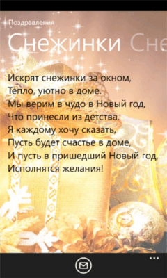Скриншот приложения Поздравления - №2