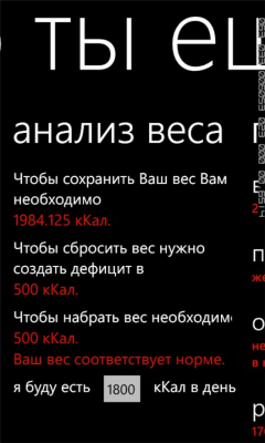 Скриншот приложения Что ты ешь - №2