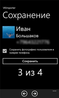 Скриншот приложения Vcontacts - №2