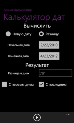 Скриншот приложения Бизнес калькулятор - №2