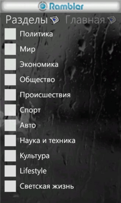 Скриншот приложения NewsRus - №2
