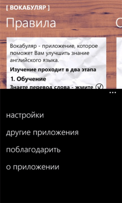 Скриншот приложения Вокабуляр - №2