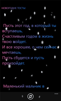 Скриншот приложения NewYearsToast - №2