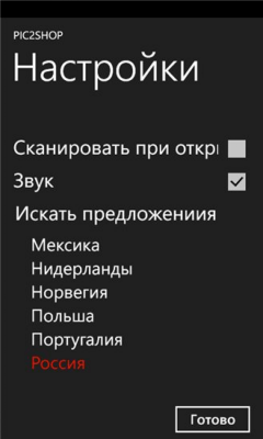Скриншот приложения Pic2shop - №2