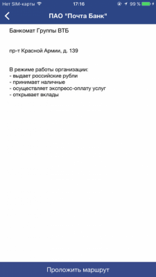 Скриншот приложения Банкоматы Группы ВТБ - №2