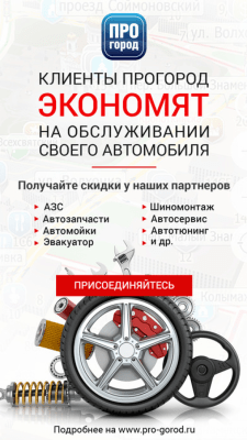 Скриншот приложения ПРОГОРОД - №2